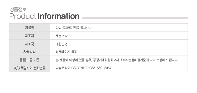  [다슈] 포마드 전용 콤브(빗) 상세사진