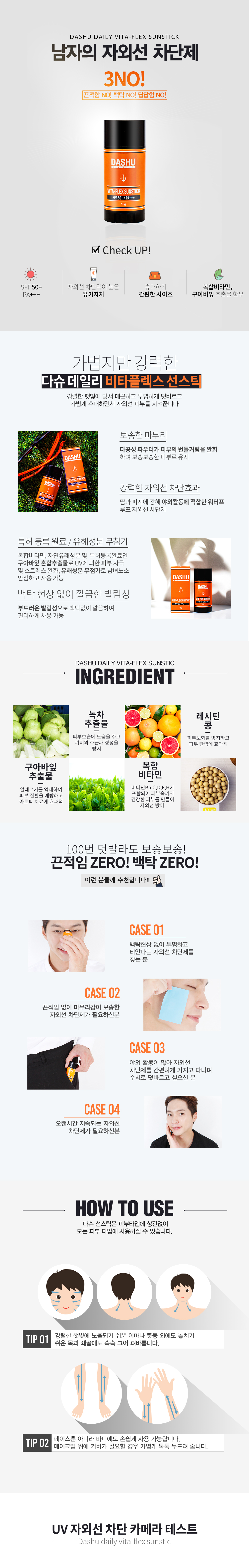 다슈 선스틱 상세페이지 01