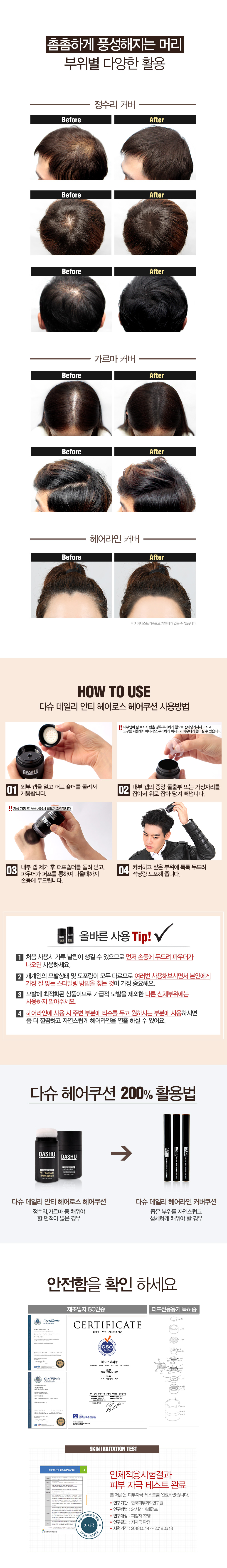 https://www.dashukorea.co.kr/newhairwax/hairwax/img/page/dashudaily_anti_hairloss_haircushion26g_10.jpg